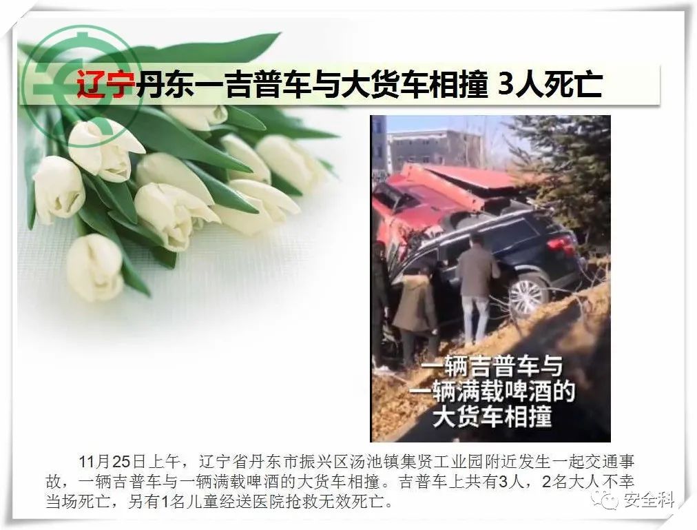 35死44伤丨一周安全事故（2021.11.22-2021.11.28）(图20)