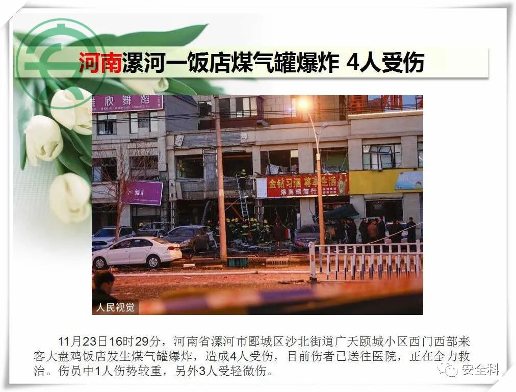 35死44伤丨一周安全事故（2021.11.22-2021.11.28）(图11)