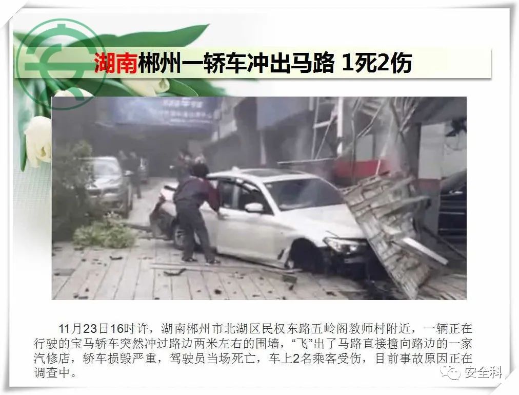 35死44伤丨一周安全事故（2021.11.22-2021.11.28）(图18)