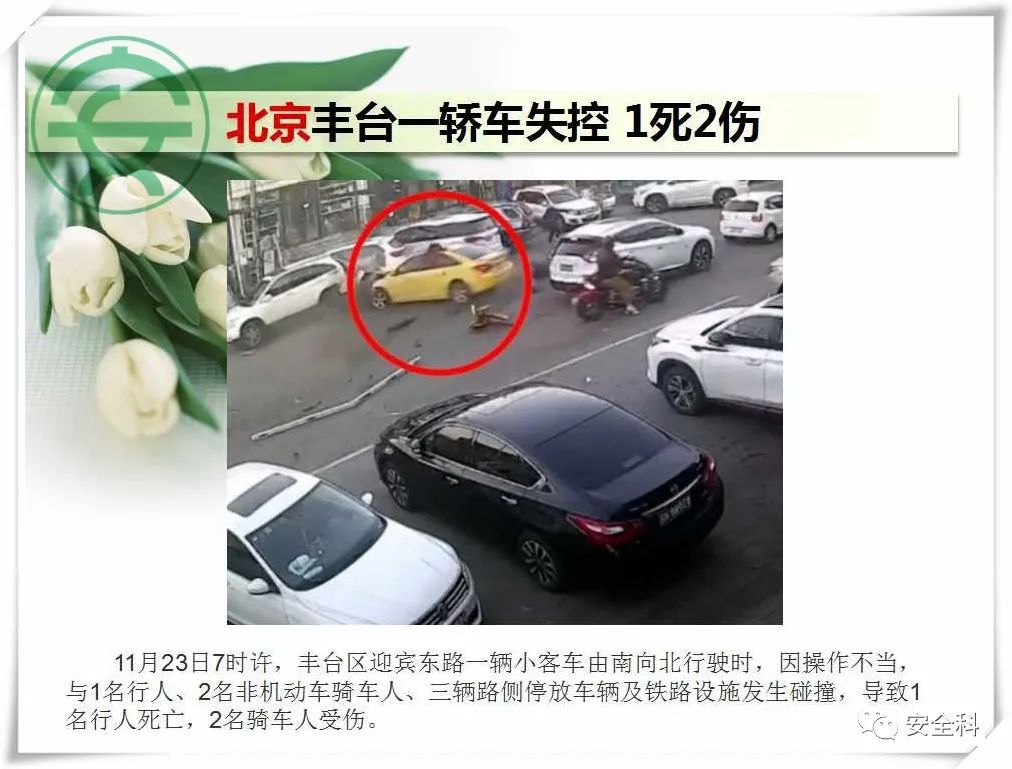 35死44伤丨一周安全事故（2021.11.22-2021.11.28）(图17)