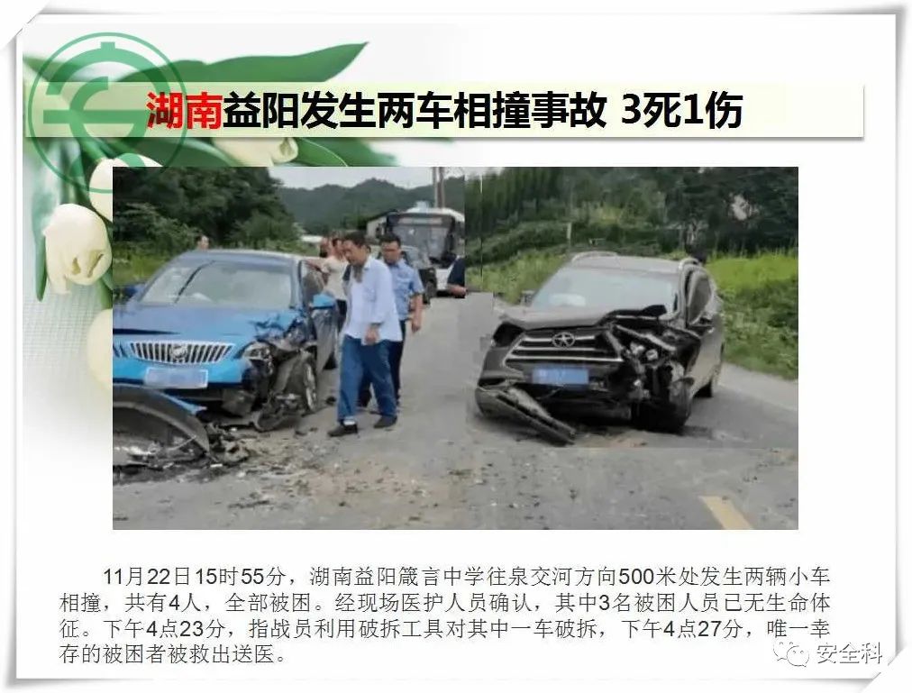 35死44伤丨一周安全事故（2021.11.22-2021.11.28）(图15)