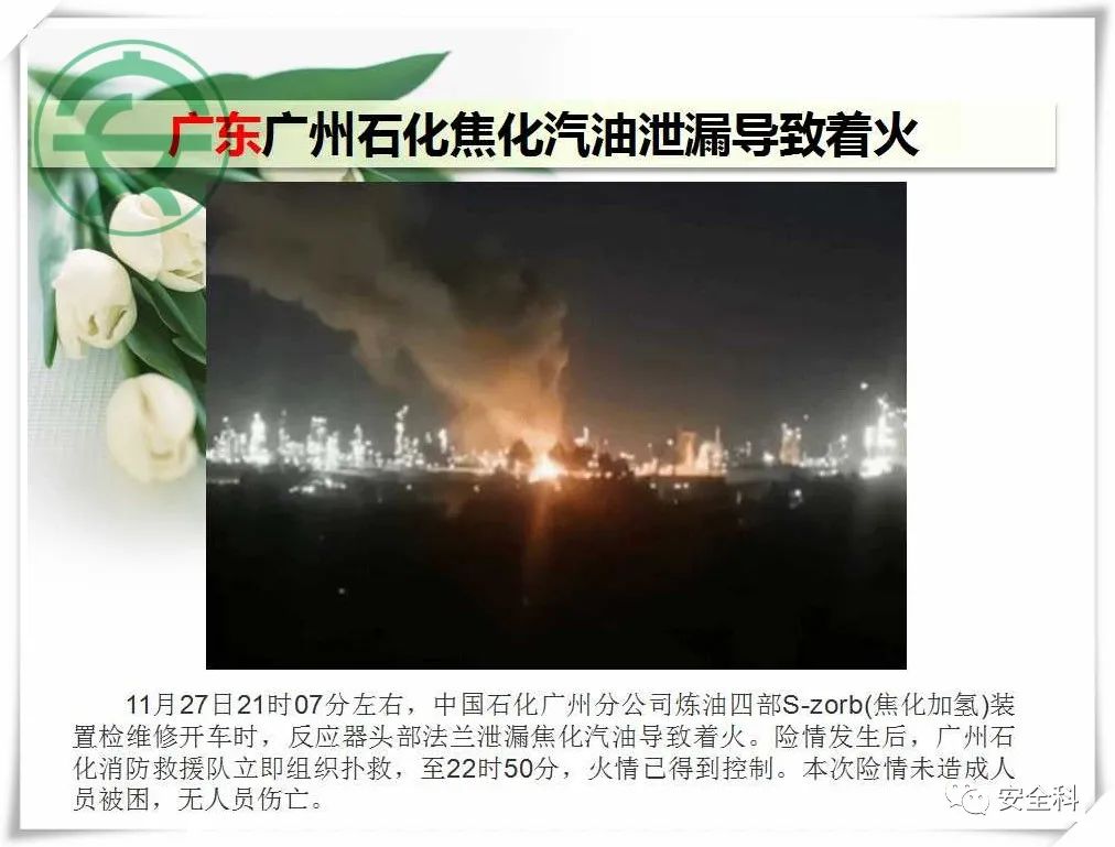 35死44伤丨一周安全事故（2021.11.22-2021.11.28）(图14)