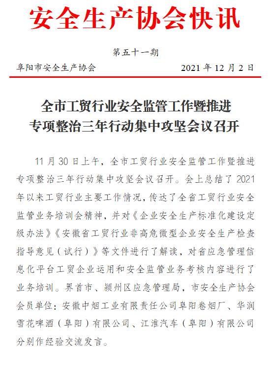协会2021快讯第五十一期 (图1)