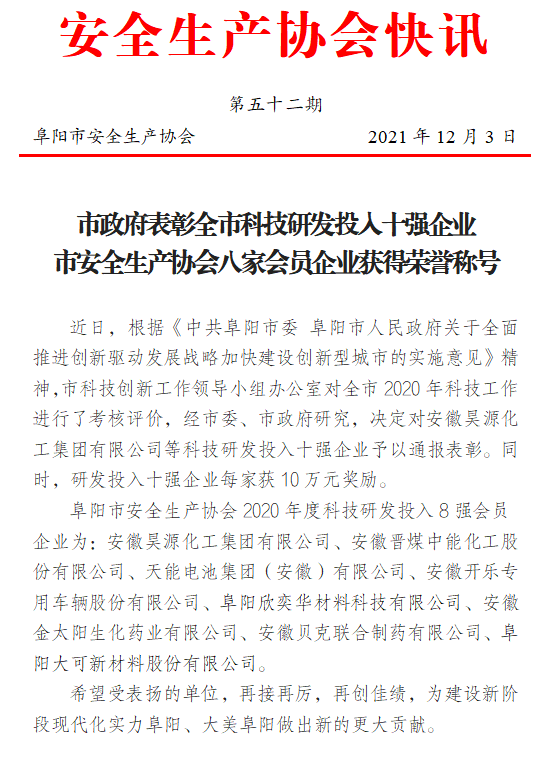 协会2021快讯第五十二期 (图1)