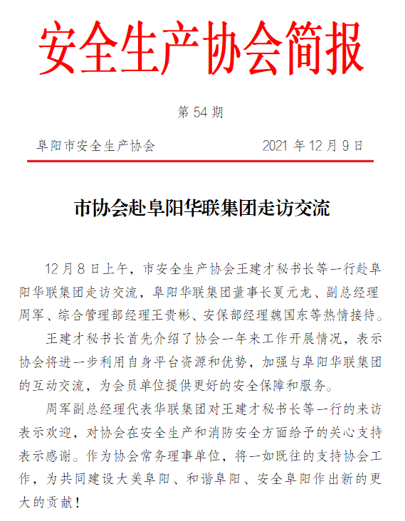 协会2021第54期简报 (图1)