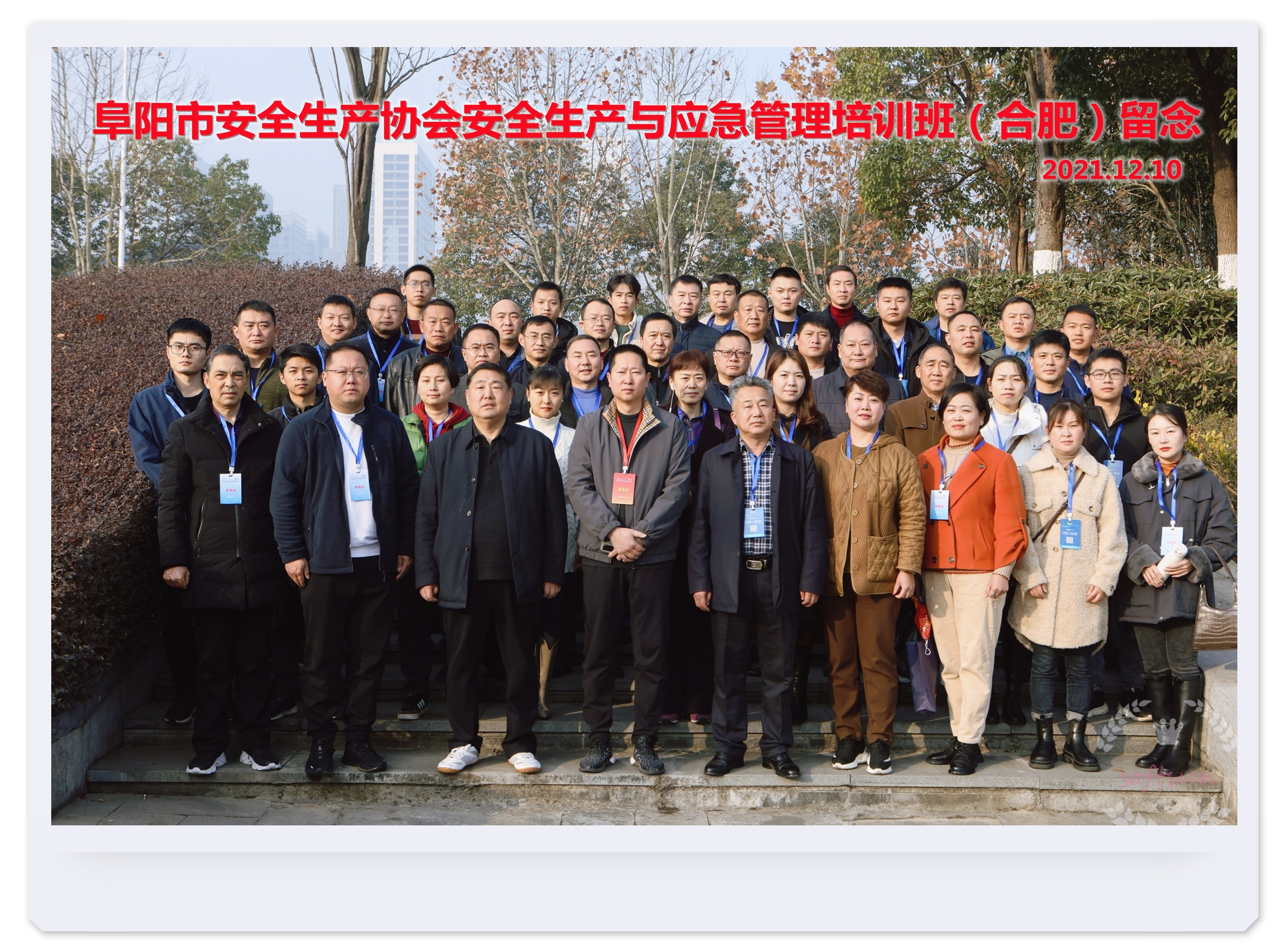 710公海线路检测在合肥成功举办 “安全生产与应急管理培训班”(图2)