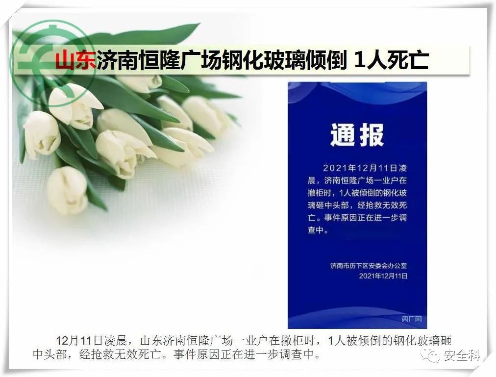 46死36伤丨一周安全事故（2021.12.06-2021.12.12）(图7)