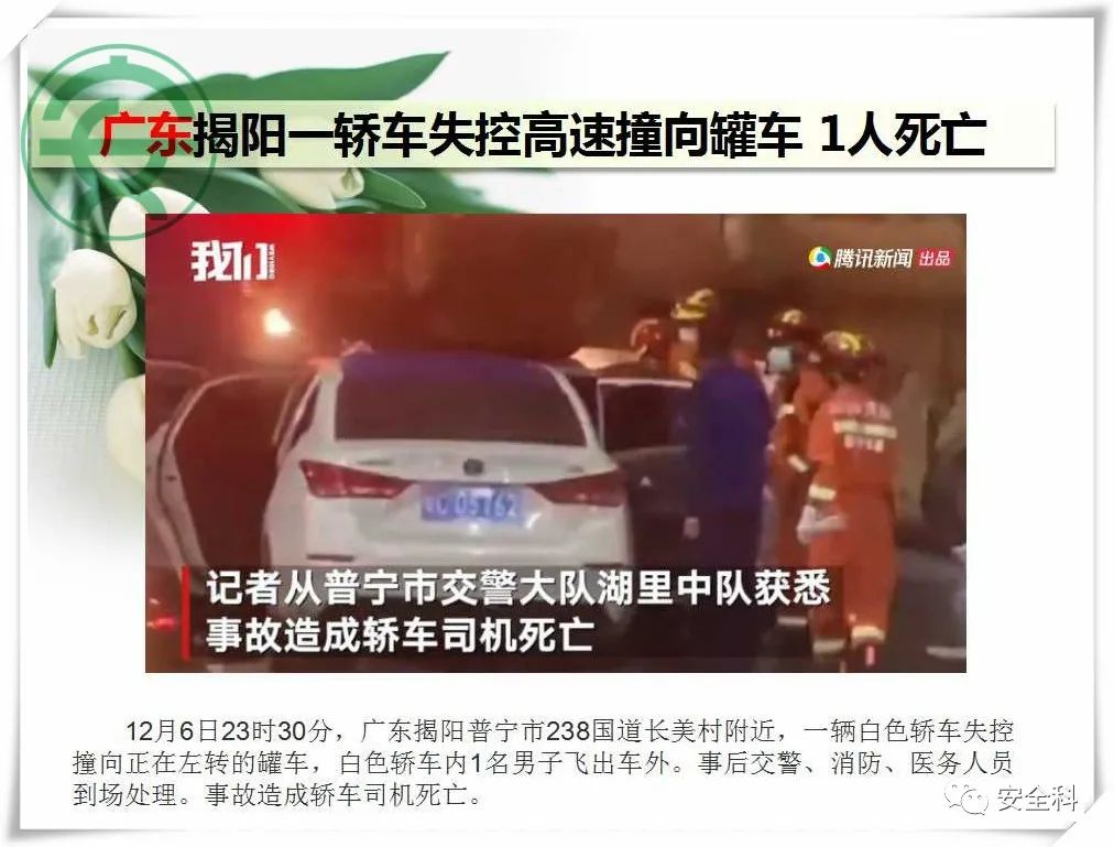 46死36伤丨一周安全事故（2021.12.06-2021.12.12）(图17)
