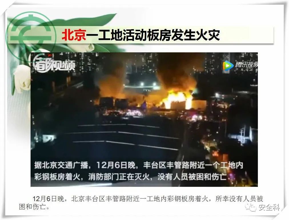 46死36伤丨一周安全事故（2021.12.06-2021.12.12）(图10)