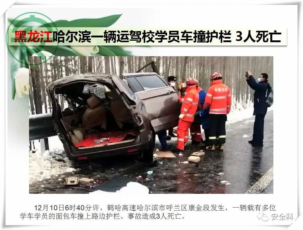 46死36伤丨一周安全事故（2021.12.06-2021.12.12）(图24)