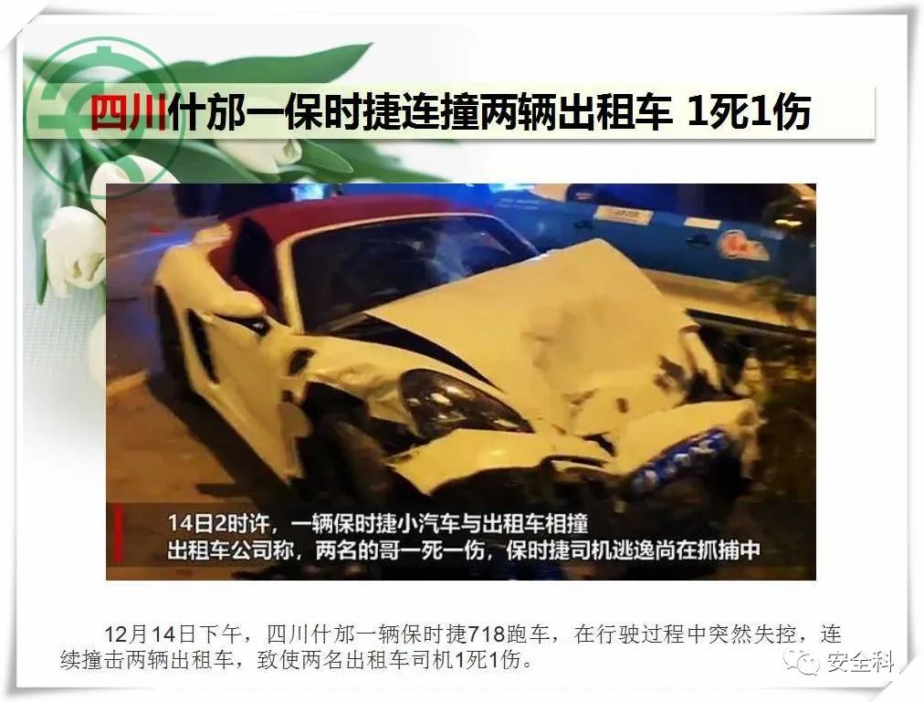 33死48伤丨一周安全事故（2021.12.13-2021.12.19）(图17)