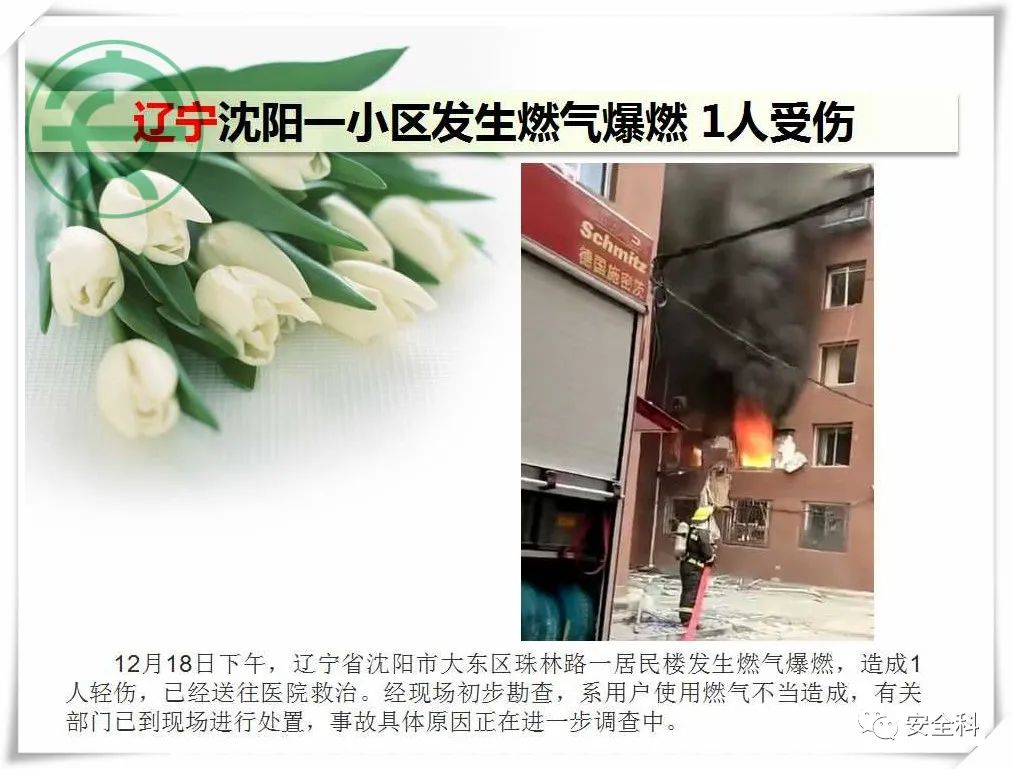 33死48伤丨一周安全事故（2021.12.13-2021.12.19）(图11)
