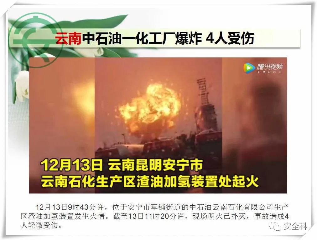 33死48伤丨一周安全事故（2021.12.13-2021.12.19）(图9)