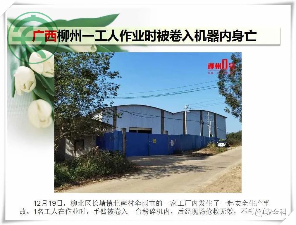 33死48伤丨一周安全事故（2021.12.13-2021.12.19）(图5)