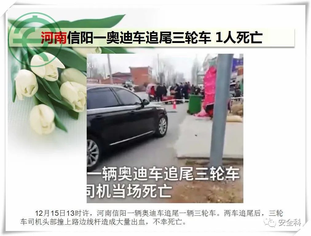 33死48伤丨一周安全事故（2021.12.13-2021.12.19）(图18)