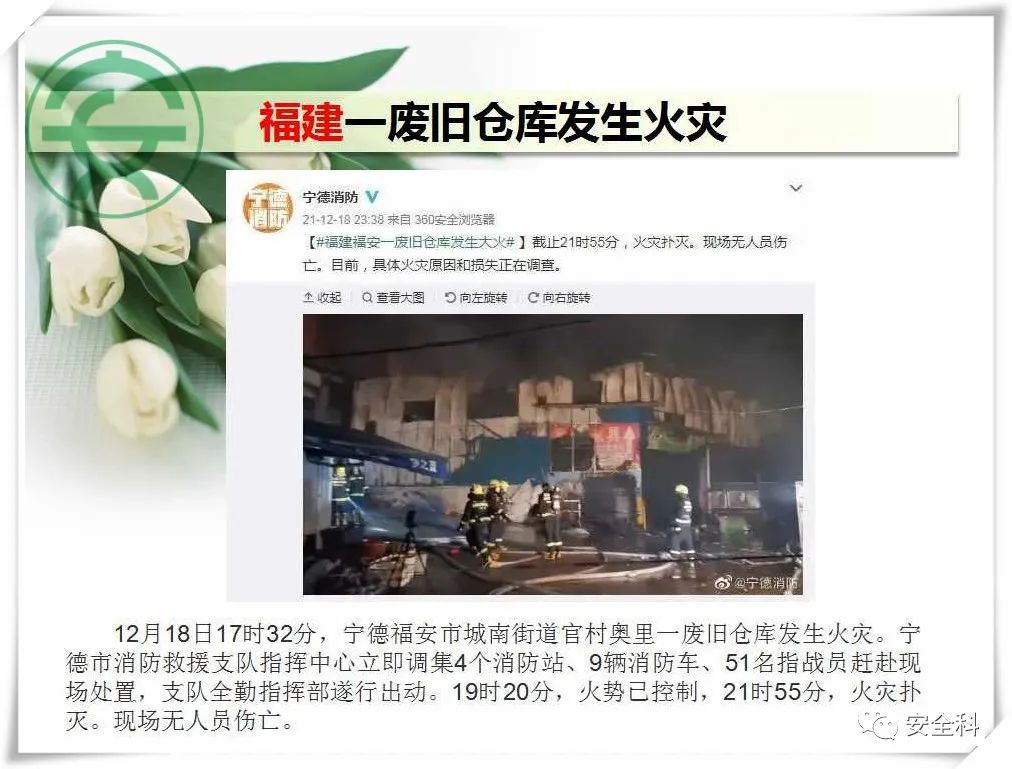 33死48伤丨一周安全事故（2021.12.13-2021.12.19）(图14)
