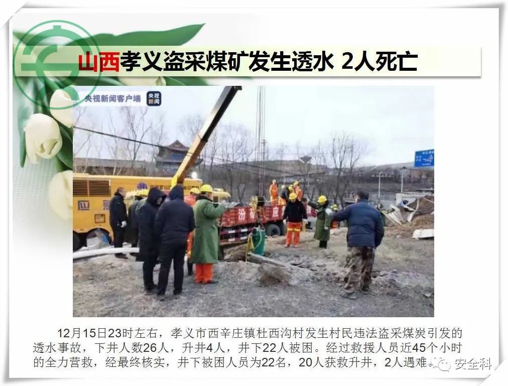 33死48伤丨一周安全事故（2021.12.13-2021.12.19）(图4)
