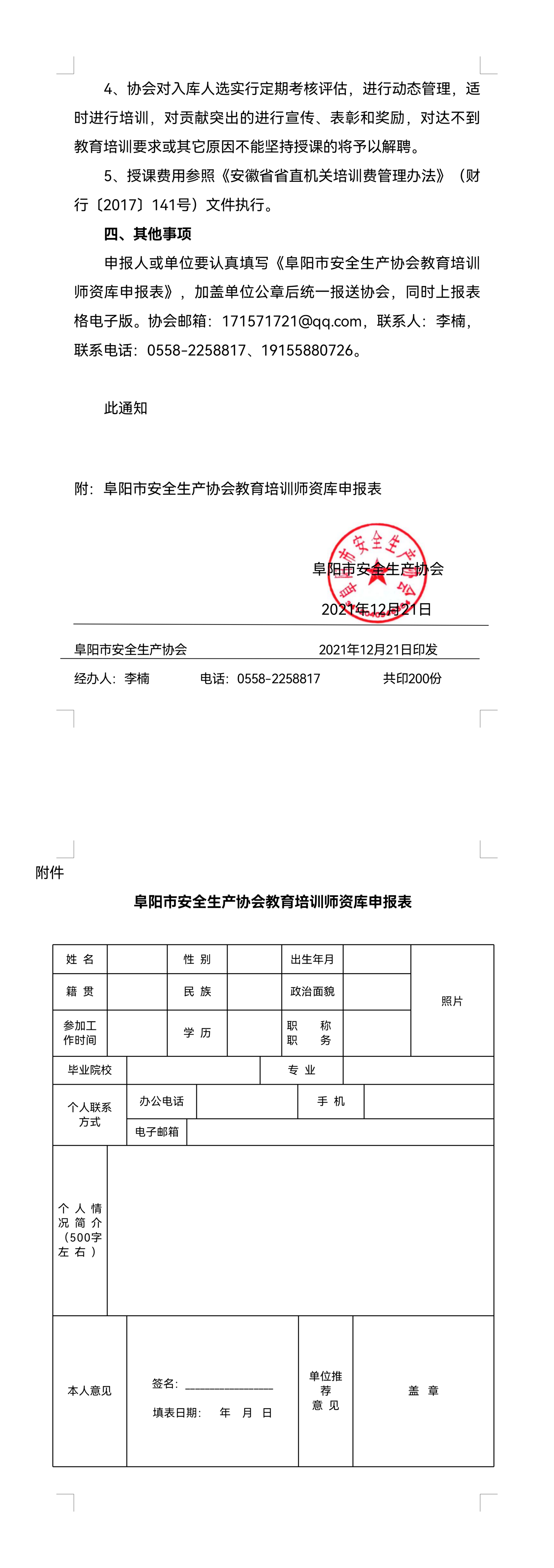 关于建立教育培训师资库的通知(图2)