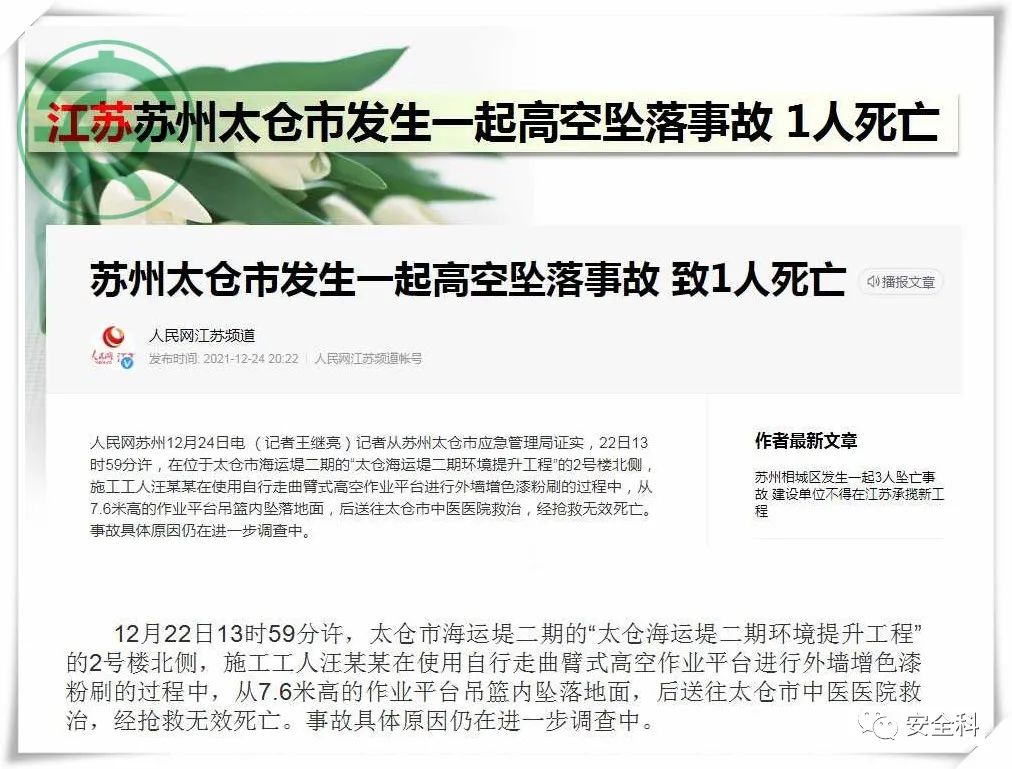 27死10伤丨一周安全事故（2021.12.20-2021.12.26）(图6)
