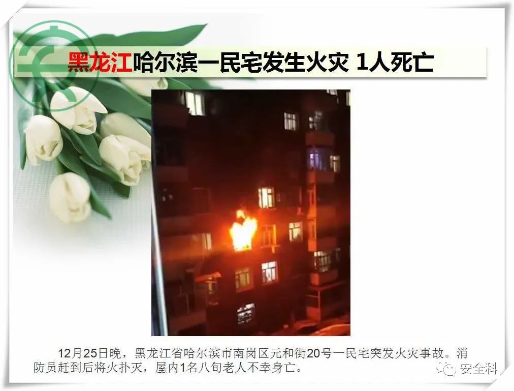 27死10伤丨一周安全事故（2021.12.20-2021.12.26）(图9)