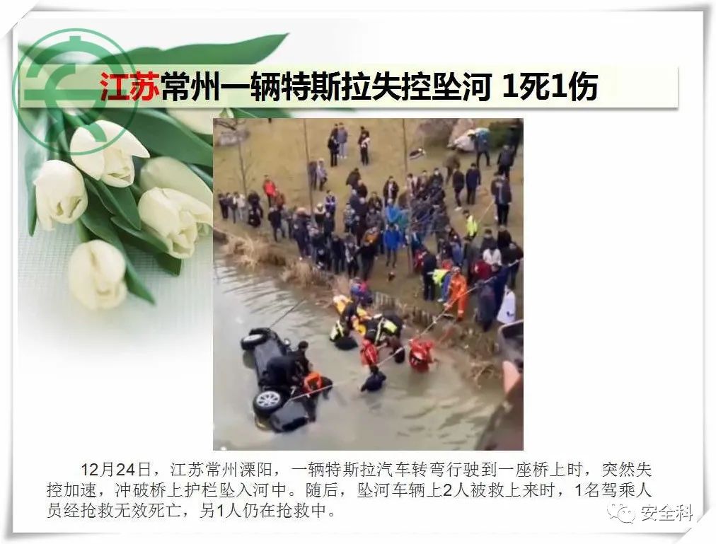 27死10伤丨一周安全事故（2021.12.20-2021.12.26）(图16)