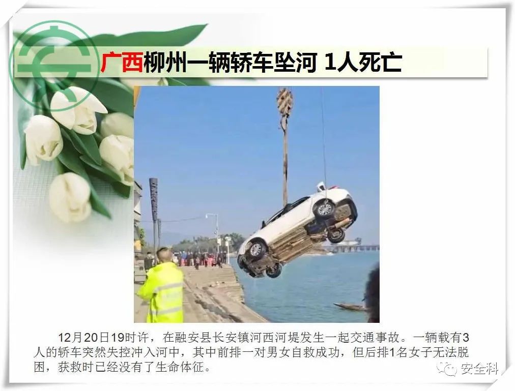 27死10伤丨一周安全事故（2021.12.20-2021.12.26）(图12)