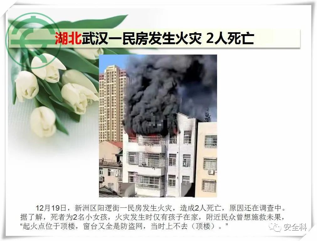 27死10伤丨一周安全事故（2021.12.20-2021.12.26）(图7)