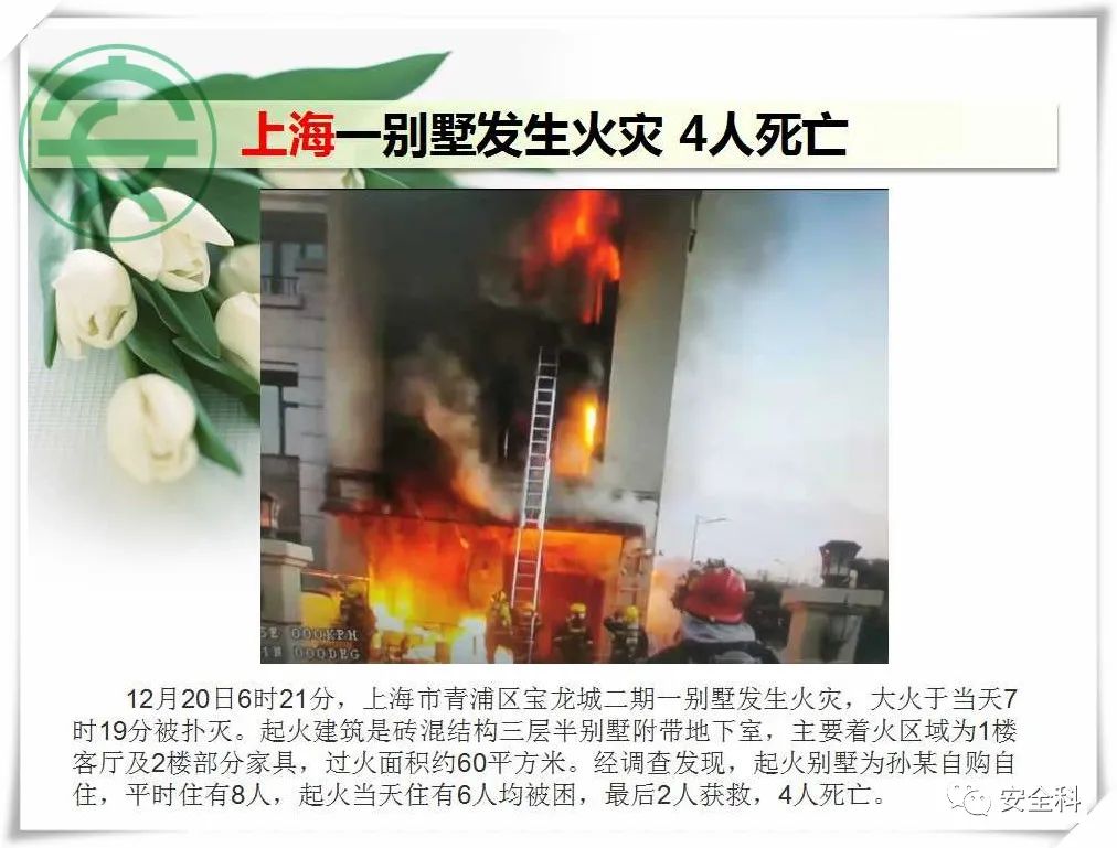 27死10伤丨一周安全事故（2021.12.20-2021.12.26）(图8)