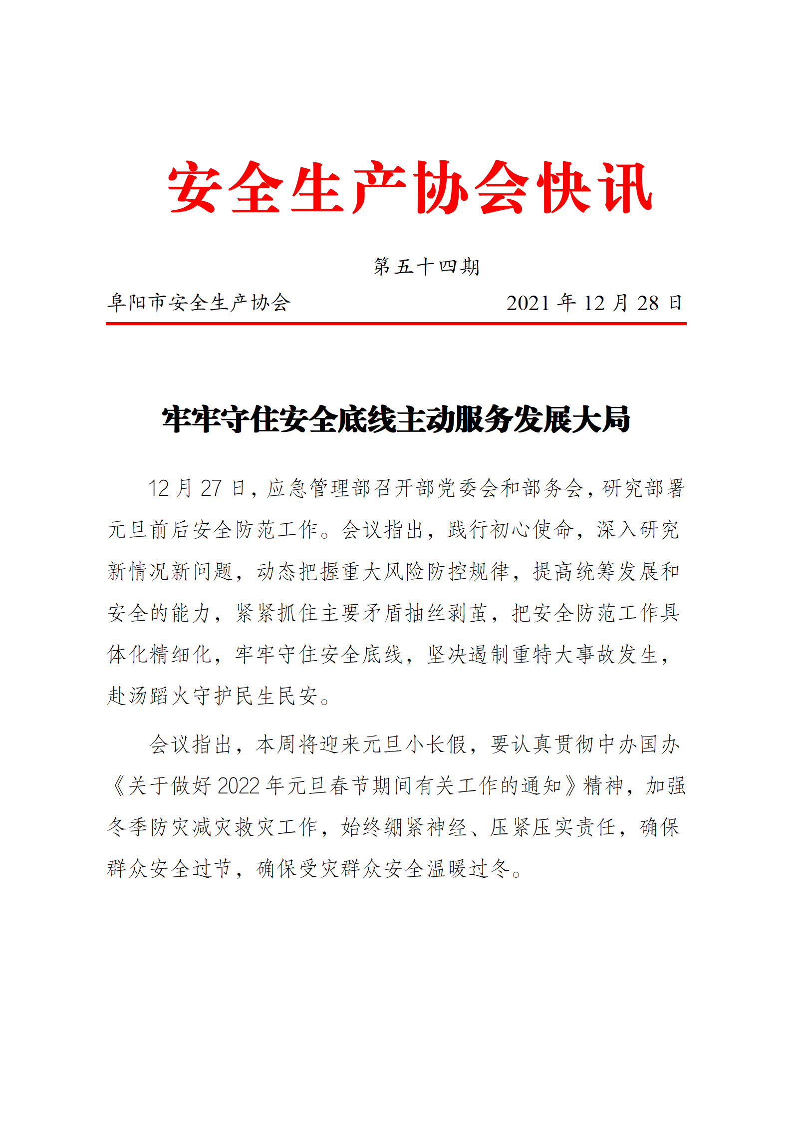 协会2021快讯第五十四期(图1)