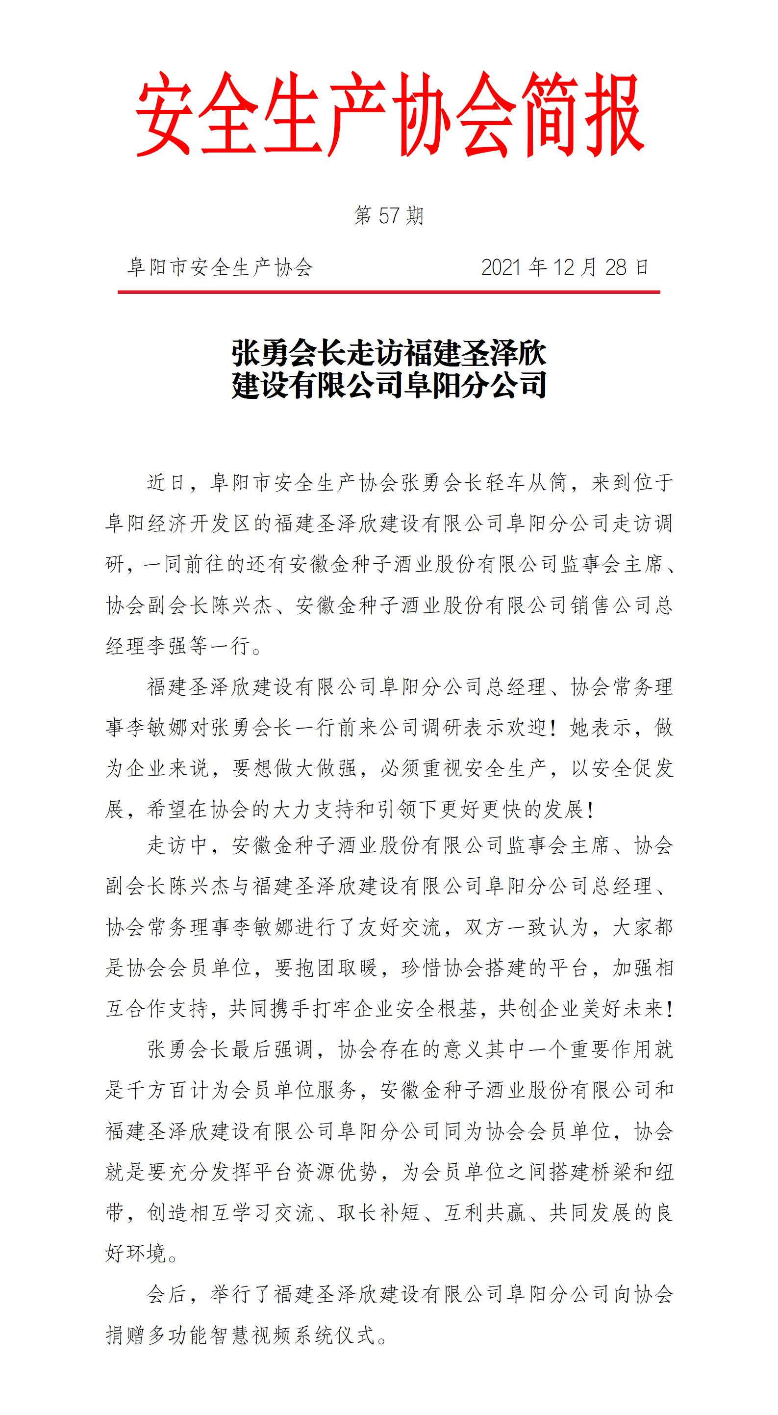 协会2021第57期简报(图1)