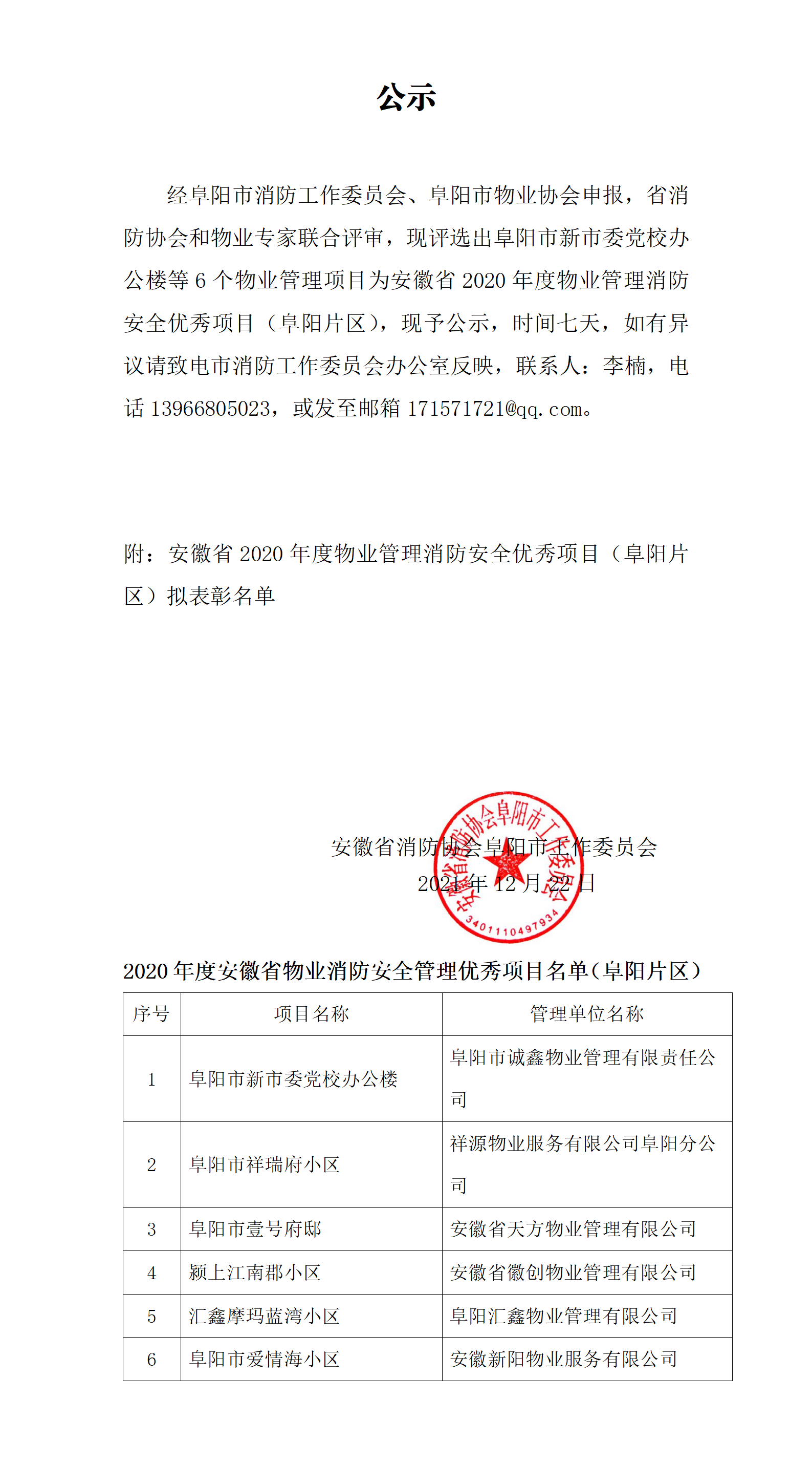 公示(图1)