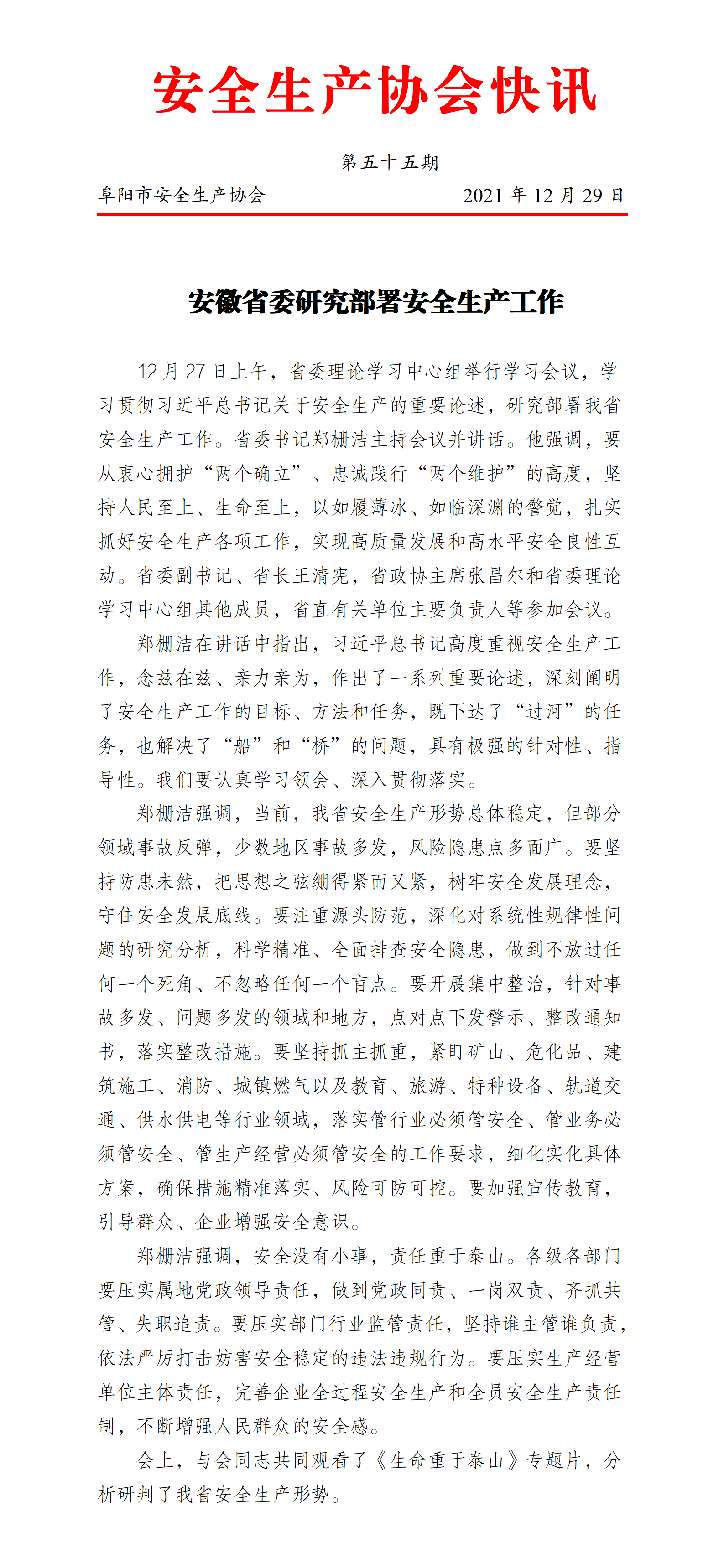  协会2021快讯第五十五期 (图1)
