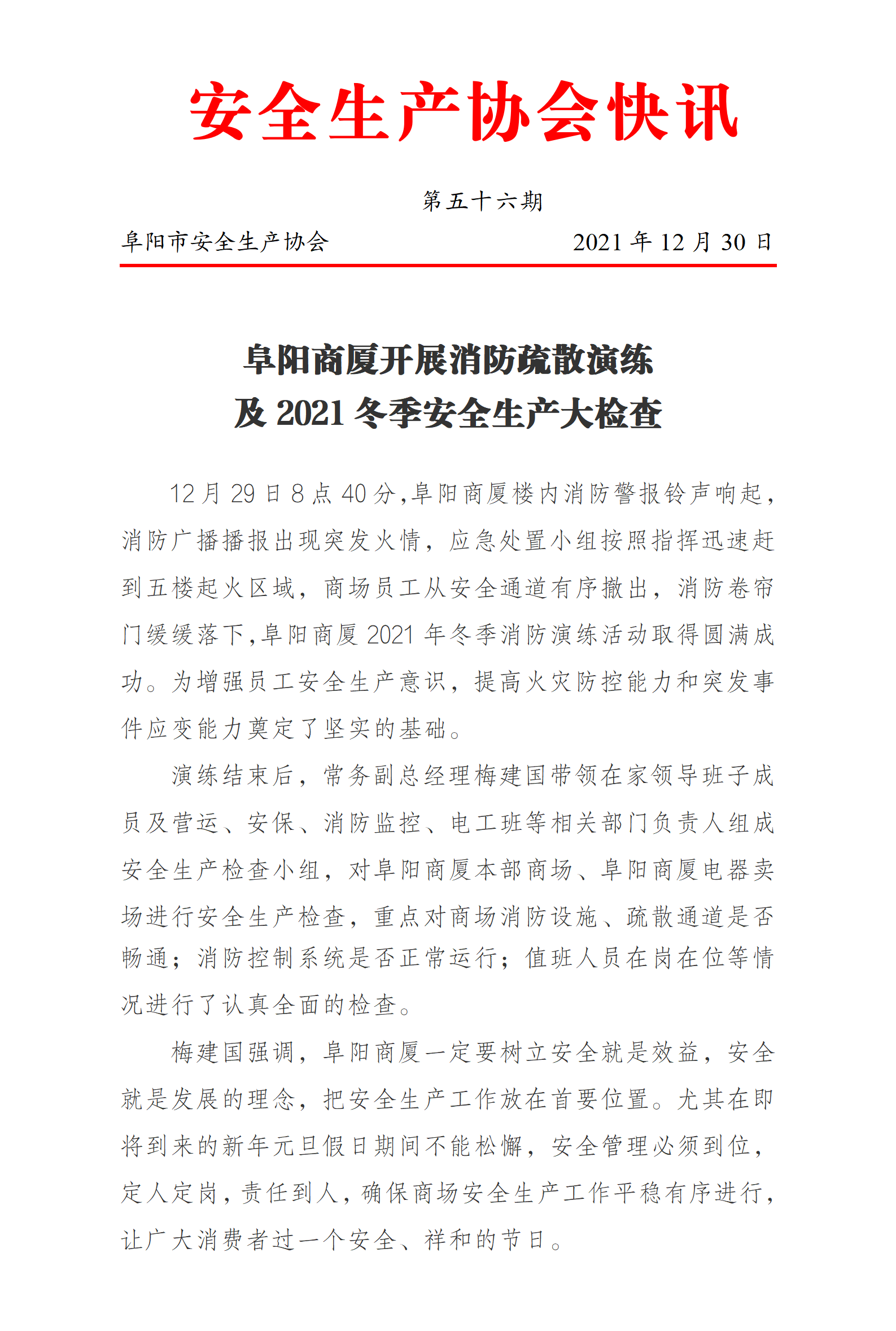 协会2021快讯第五十六期(图1)