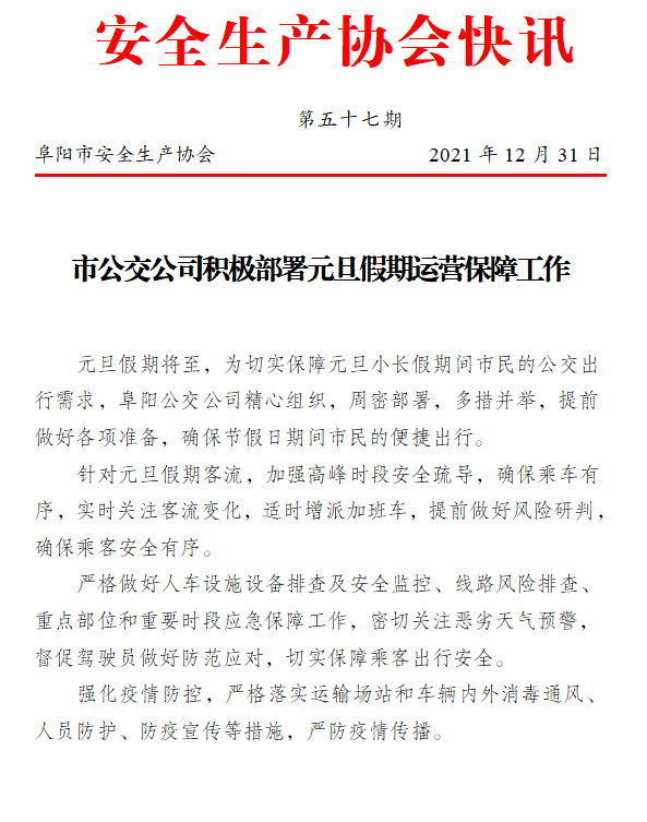 协会2021快讯第五十七期 (图1)